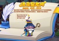 洛克王国魔法水壶怪怎么得？新手必看攻略！