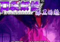 神奇宝贝bw114免费观看，一起来回忆童年经典！