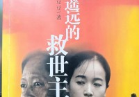 毁灭救世主谁写的？作者还有哪些作品？