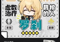 罗刹塔阵容搭配攻略：掌握这些，轻松挑战罗刹塔