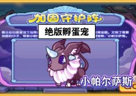 洛克王国孵蛋器怎么获得？快速获取方法分享！