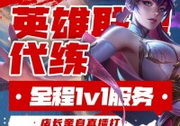 英雄联盟55开女枪教学，学会轻松上分不是梦！