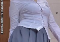 美女pk精子4是什么？看完让人直呼受不了！