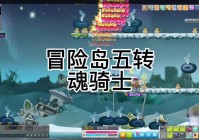 冒险岛骑士团哪个职业最强？魂骑士与风灵对比解析