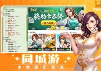 襄阳同城游戏大厅官方下载，襄阳人都在这里玩！