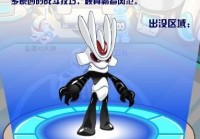 赛尔号吉宝怎么打？平民玩家也能轻松打败它！