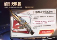 穿越火线会员礼包免费送，最新领取方法火爆出炉！