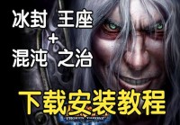 魔兽争霸主题包下载与安装教程
