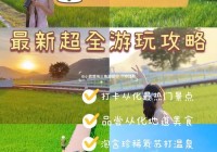 琅琊驿站唐人游攻略，带你玩转这个好地方！