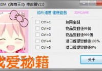 虚拟人生3修改器怎么用？新手也能快速上手！