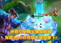 至尊宝返场多少钱？这次价格是真的香！