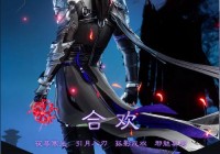 诛仙2法宝血炼攻略：不同职业的最佳血炼方案！