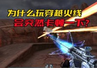 玩cf登陆不上去怎么办？游戏进不去这样处理！