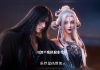 诛仙2天书奇谭之临江仙和原著一样吗？区别在哪？