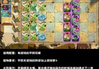 植物大战僵尸无尽版攻略：平民玩家必看技巧！