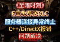 玩神武连接服务器失败是什么原因？老玩家分享解决方法！