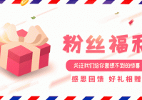 智器粉丝团有什么福利？加入立马就能领！