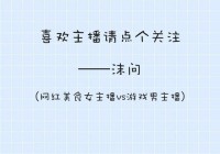 ysl主播联赛奖金有多少？怎么支持你喜欢的主播？