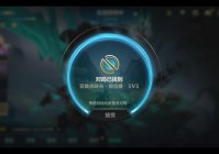 英雄联盟46排位上分技巧，轻松冲上王者段位