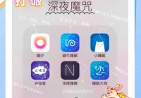 深夜党必备app，这几款夜里必用app太好用了！