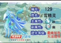 洛克王国雪精灵练级攻略，新手也能快速升级！