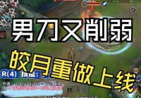 男刀重做技能大改，玩法技巧与上分攻略！