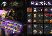 网游风云礼包码怎么领？免费福利大放送！