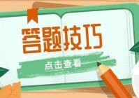 热血海贼王出航答题器哪里找？答题技巧看这里！