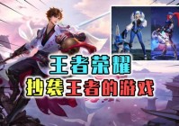 王者荣耀抄袭了谁？看完这些对比你就知道啦！