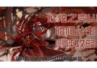 昭阳公主人物解析：虚构角色与历史的奇妙交织