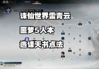 诛仙天机密卷有什么隐藏秘密？老玩家告诉你不知道的事！