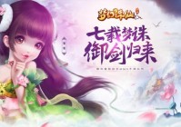 梦幻诛仙飞行旗怎么用？新手一看就会的攻略！