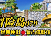 盛大冒险岛官网下载：最新版本安装包看这里！