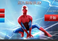 超凡蜘蛛手游2下什么时候出？上线时间及最新消息！