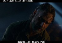 行尸走肉第五章结局有几种？看看你的选择导向哪里！