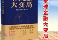 启发大陆：借鉴全球案例，推动大陆经济与社会变革