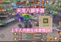 老版天龙八部游戏2007版和新版哪个好玩？深度对比评测！