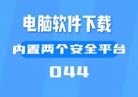 畅无线电脑版安全吗？深度解析软件安全性！