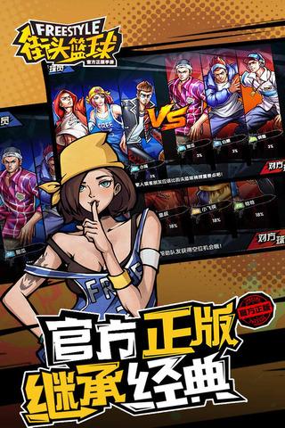 街头篮球迅雷下载全攻略：畅玩国产篮球游戏