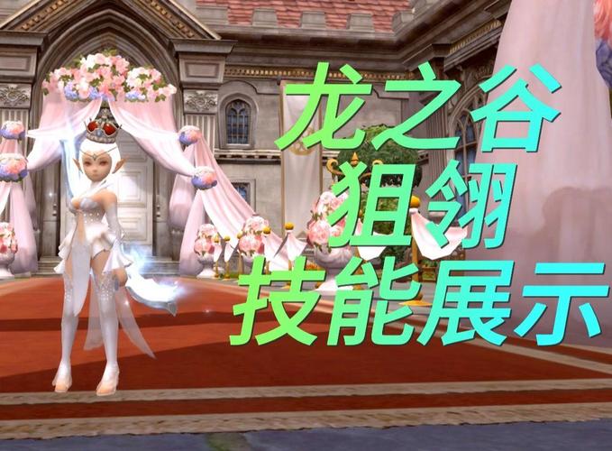 龙之谷狙翎刷图加点推荐:快速清怪升级!