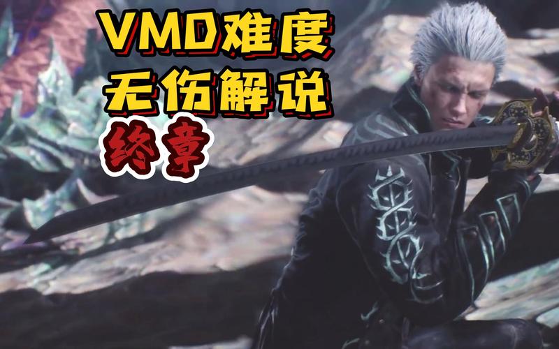 鬼泣5维吉尔如何击败？最强战术与技巧解析