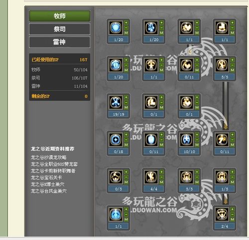 龙之谷雷神加点攻略:提升输出与生存的最佳方案