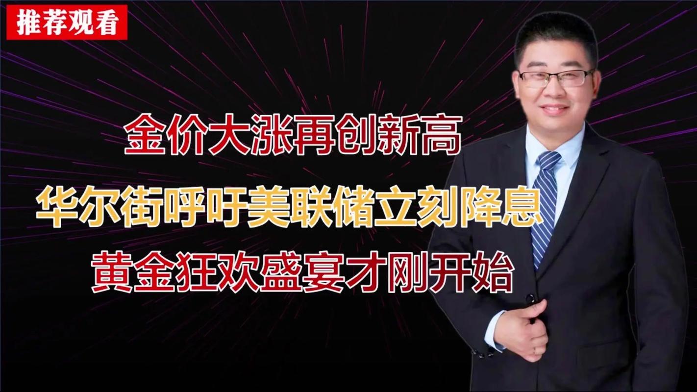 黄金价格飙升回到“8”字头,投资者关注度激增