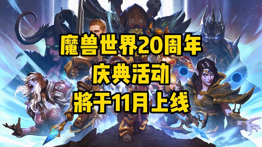 魔兽世界春节庆典:探索先祖硬币,赢取丰厚奖励