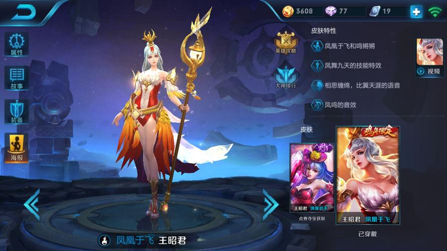 鸡年限定皮肤回顾：凤求凰与凤凰于飞的传奇魅力