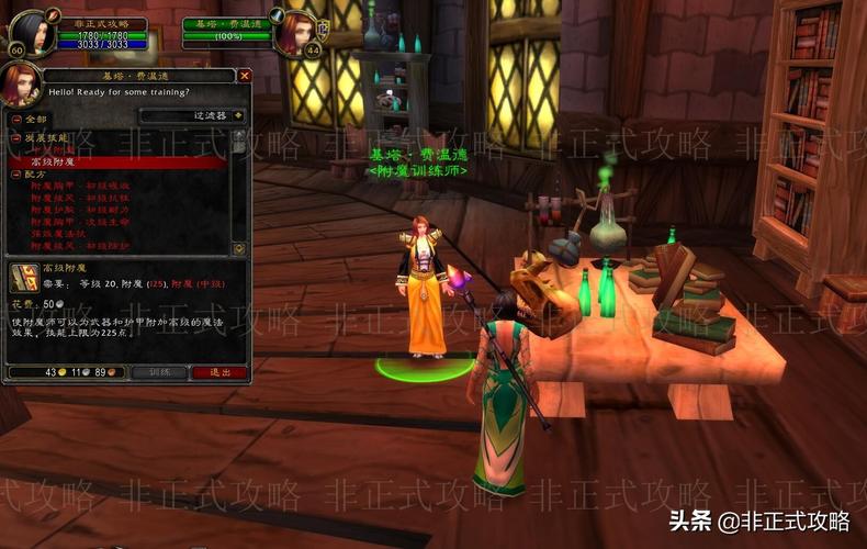 魔兽怀旧服附魔盾牌强效耐力图纸哪里搞？幽暗城泰达希尔NPC出售！