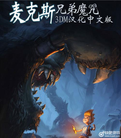 麦克斯兄弟魔咒通关攻略：兄弟技能搭配与实战技巧