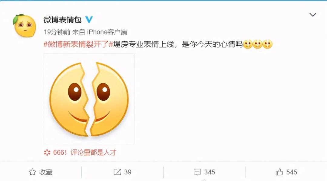 微博新表情“裂开了”上线,网友纷纷表示心态崩了
