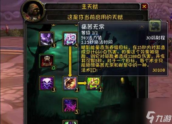 魔兽世界术士天赋怎么加点？大神教你一键输出爆炸