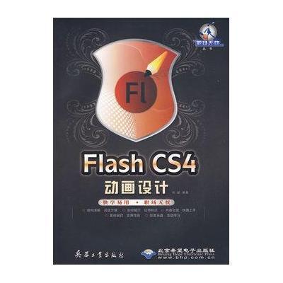 探索Flash CS4的强大功能：动画与交互设计指南